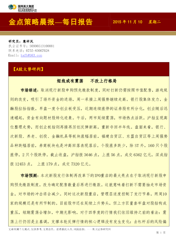 金点策略晨报-每日报告