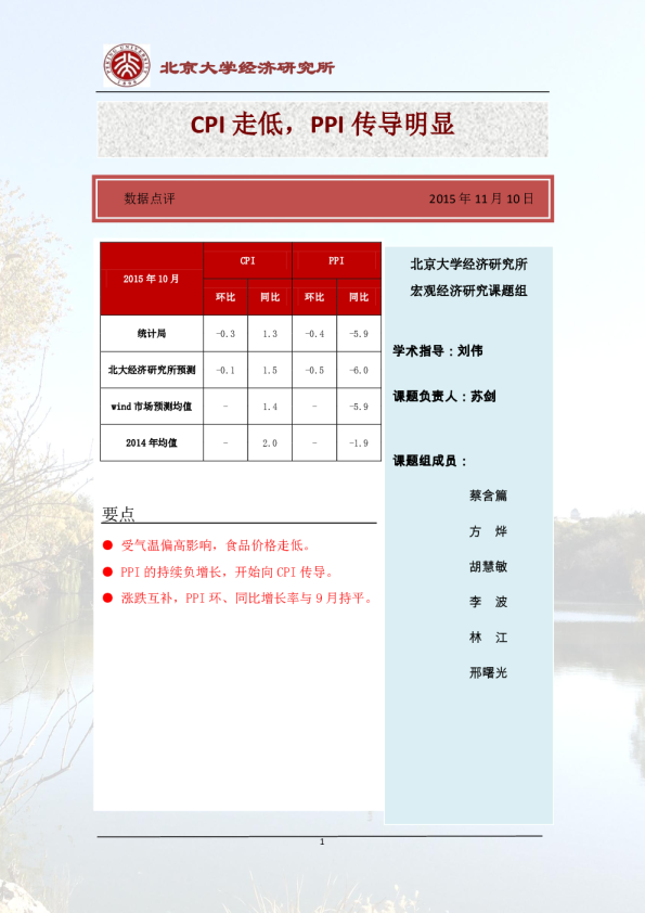 CPI走低，PPI传导明显