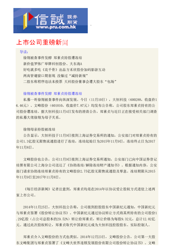 上市公司重磅新闻