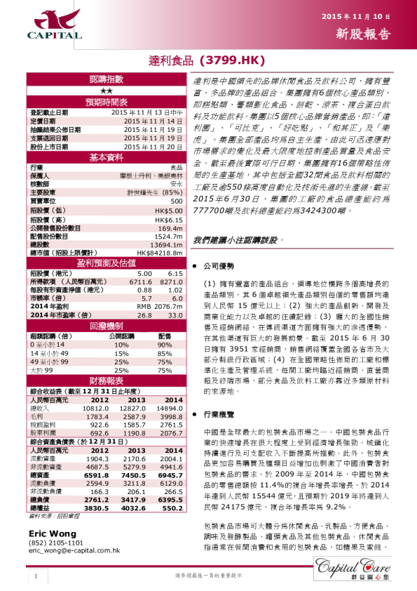 新股报告：达利食品
