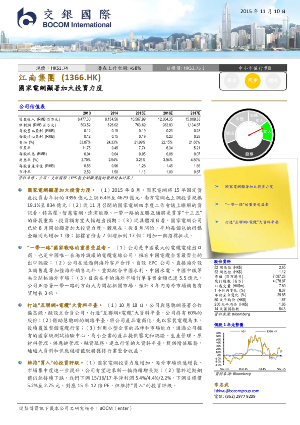 江南集团：国家电网显着加大投资力度