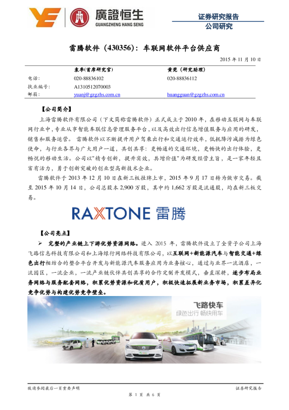 车联网软件平台供应商