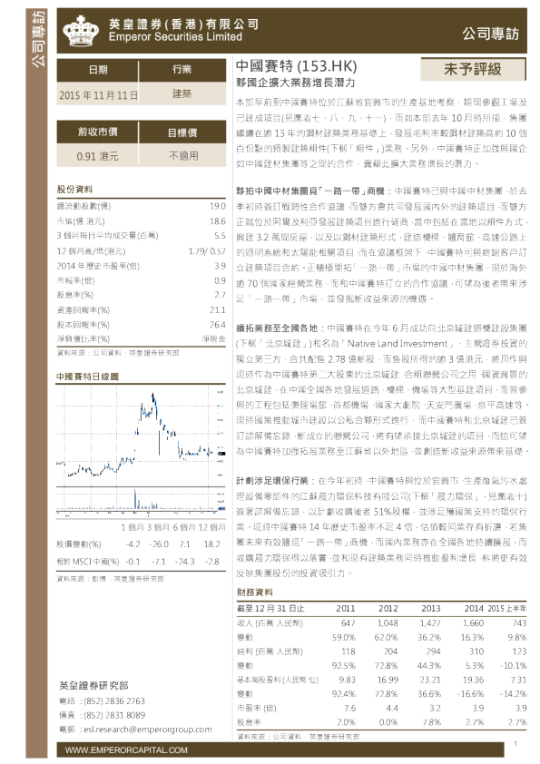 伙国企扩大业务增长潜力