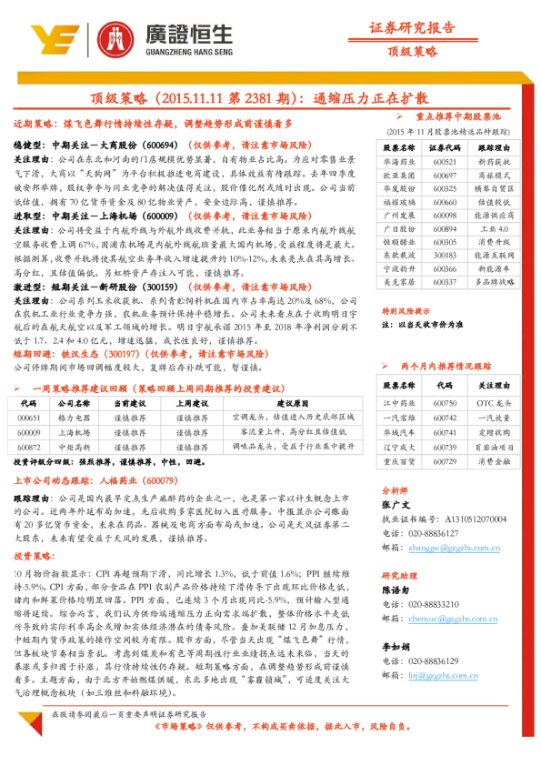 顶级策略：通缩压力正在扩散