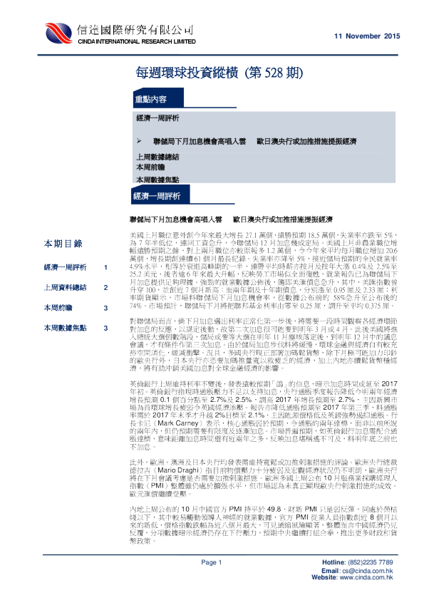 信达国际每周环球投资纵横(第528期)