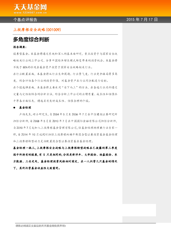 多角度综合判断