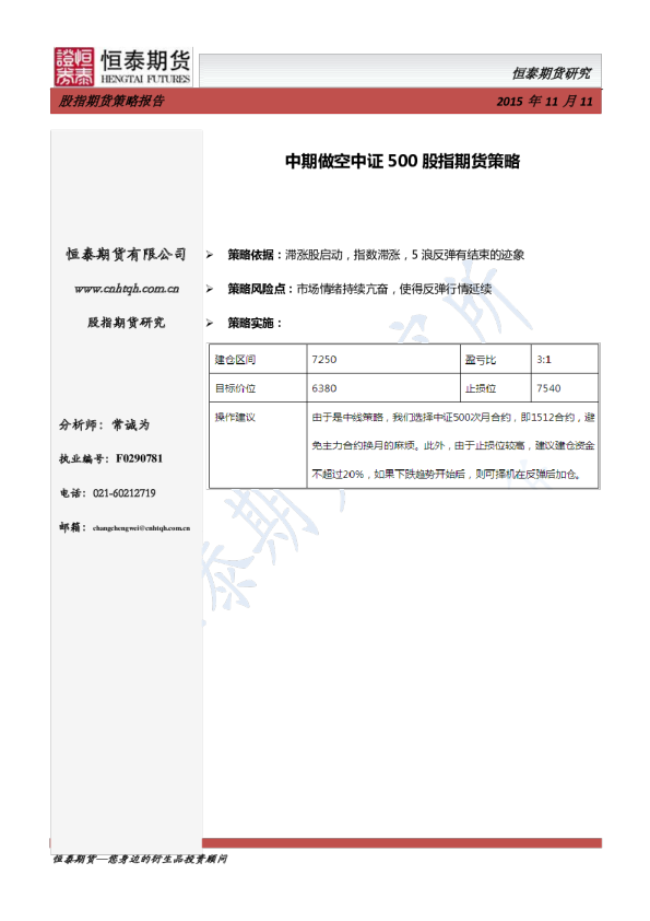 中期做空中证500股指期货策略