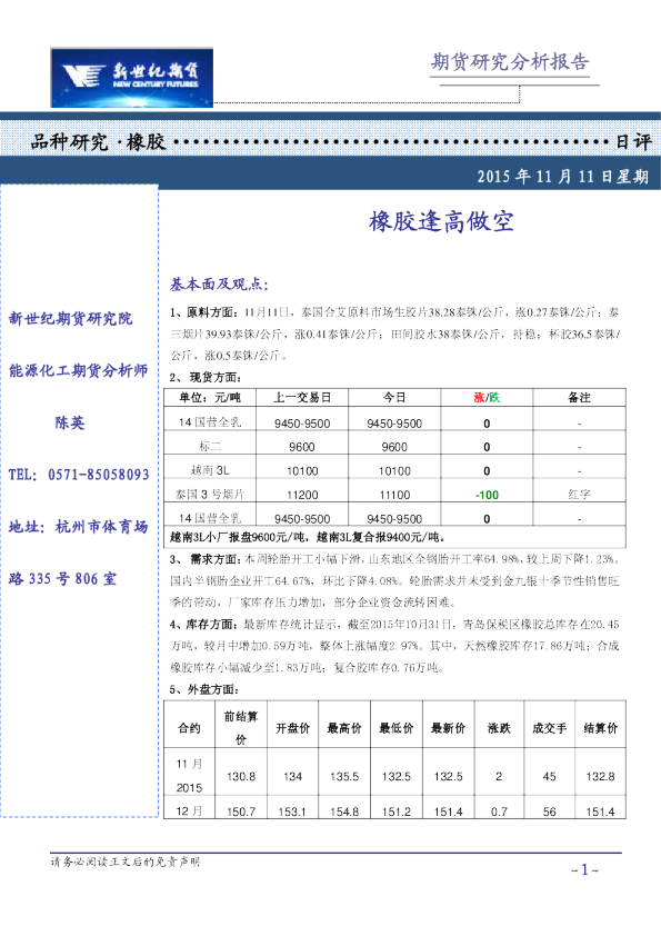 橡胶日评：橡胶逢高做空