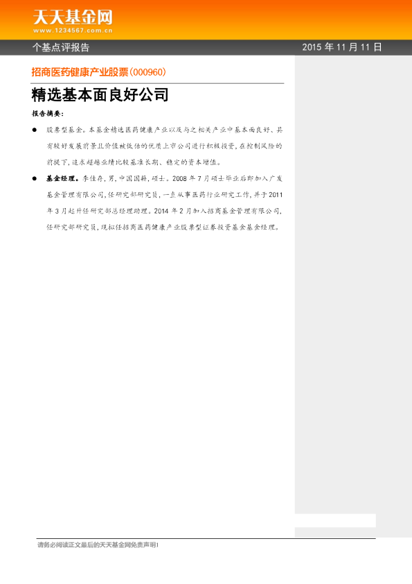 精选基本面良好公司