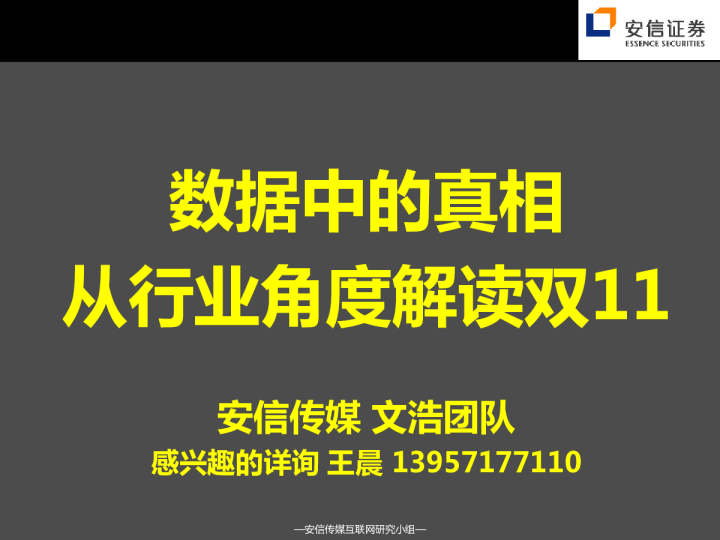 电商行业：数据中的真相,从行业角度解读双11