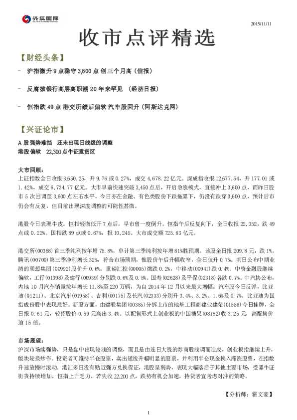 兴证(香港)金融收市点评精选