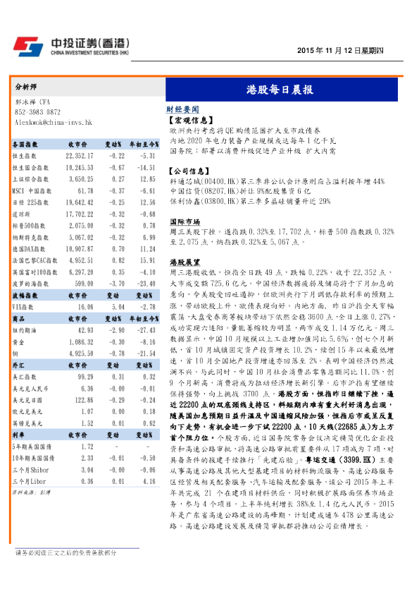 港股每日晨报