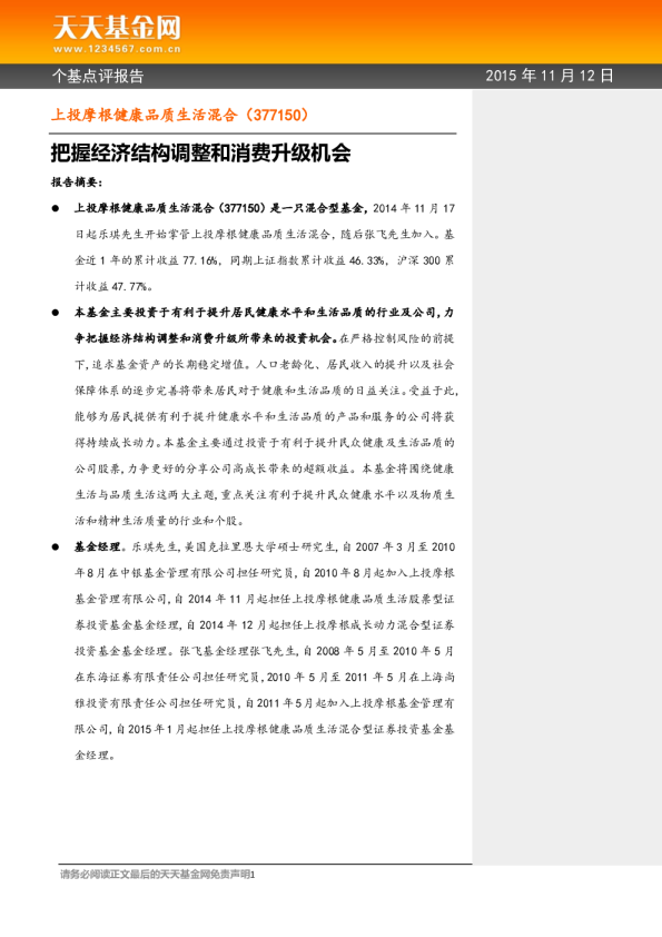 把握经济结构调整和消费升级机会