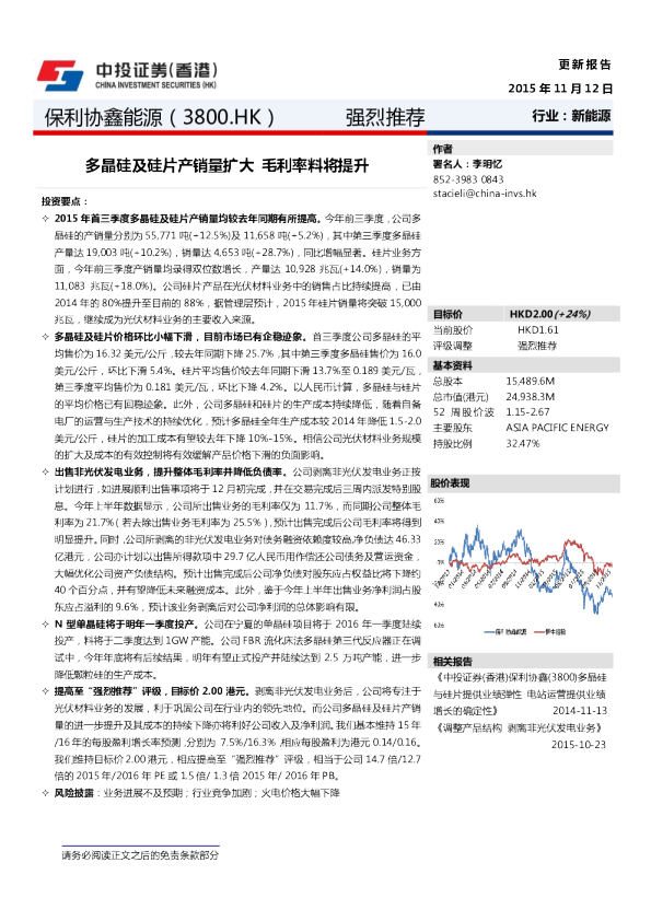 多晶硅及硅片产销量扩大 毛利率料将提升