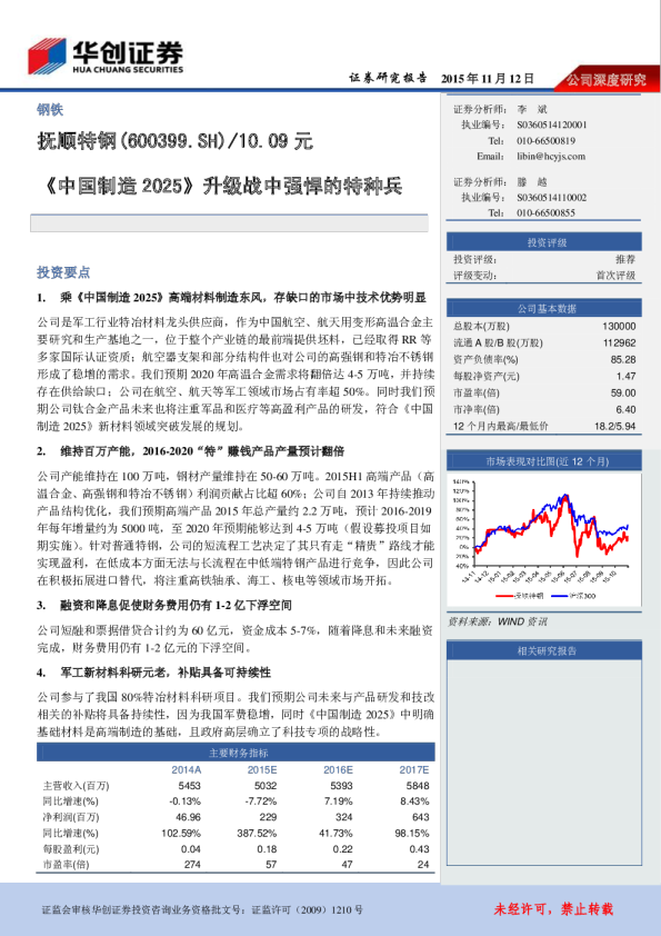 《中国制造2025》升级战中强悍的特种兵