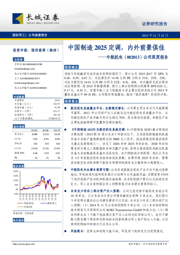 公司深度报告：中国制造2025定调，内外前景俱佳