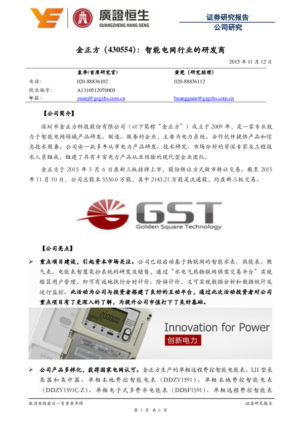 智能电网行业的研发商