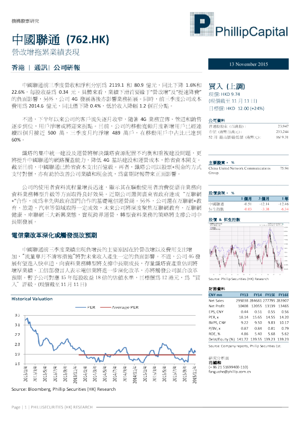 营改增拖累业绩表现