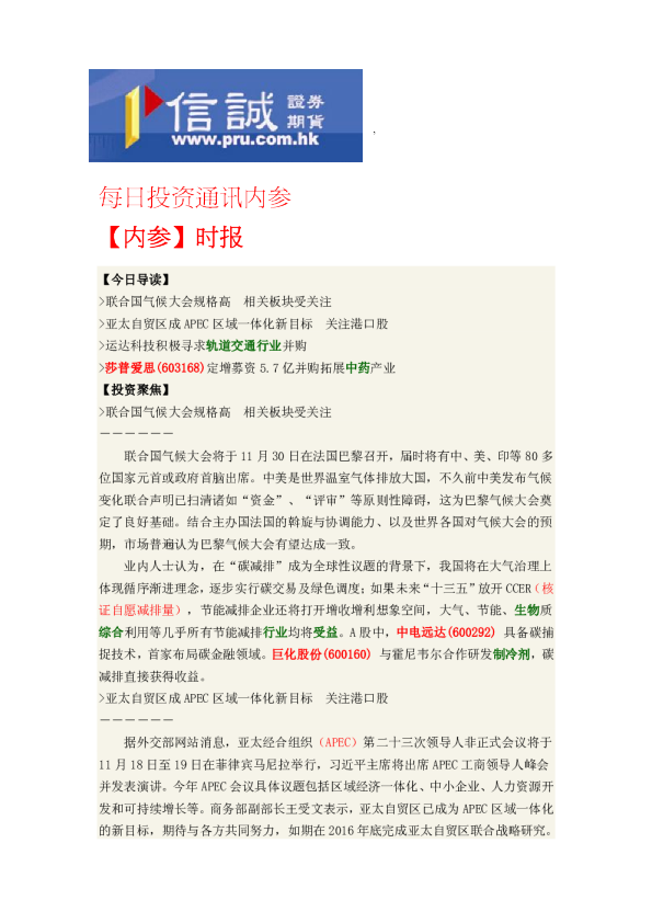 每日投资通讯内参