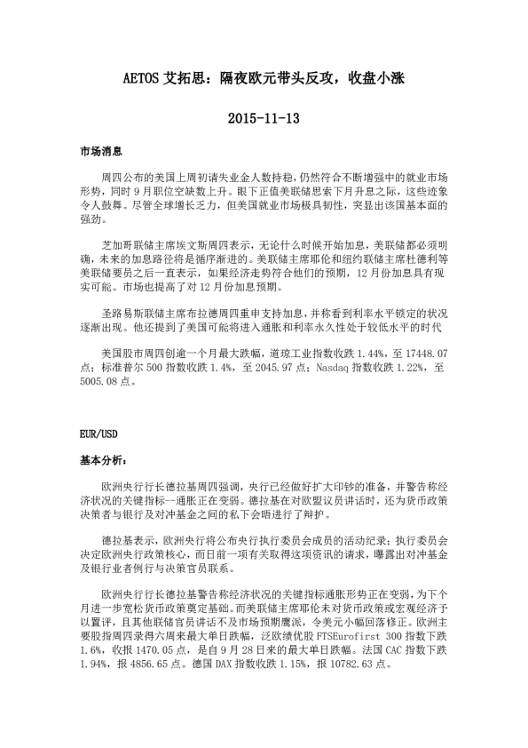 隔夜欧元带头反攻，收盘小涨