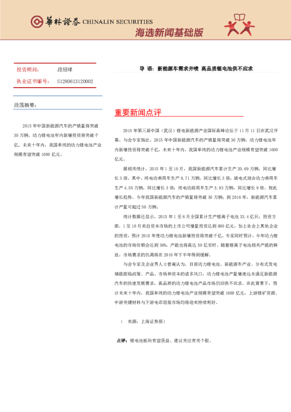 海选新闻基础版