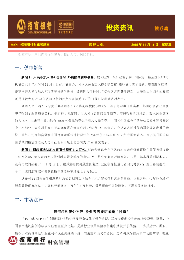 投资资讯：债券篇