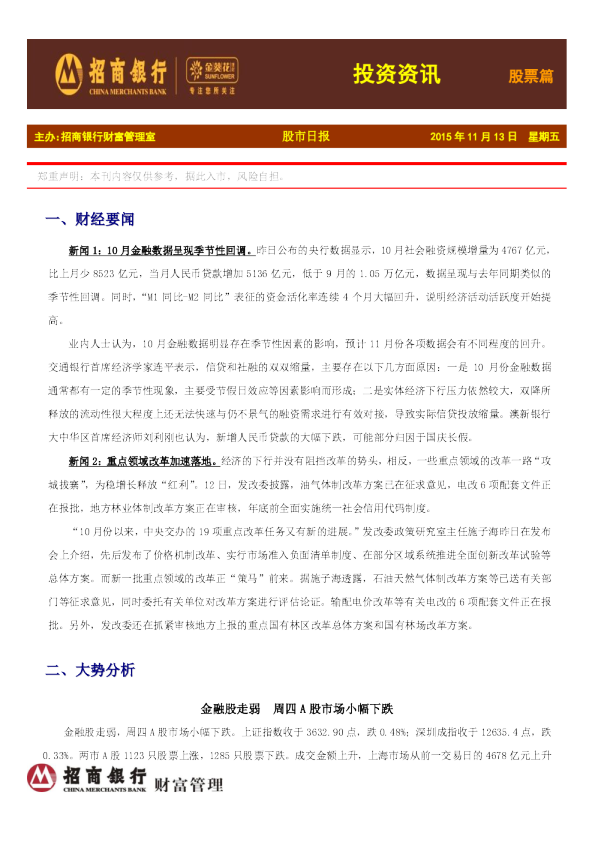 投资资讯：股票篇