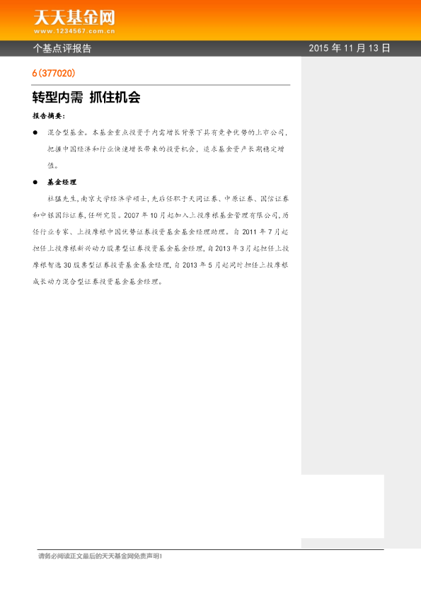 转型内需 抓住机会