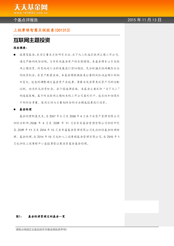 互联网主题投资