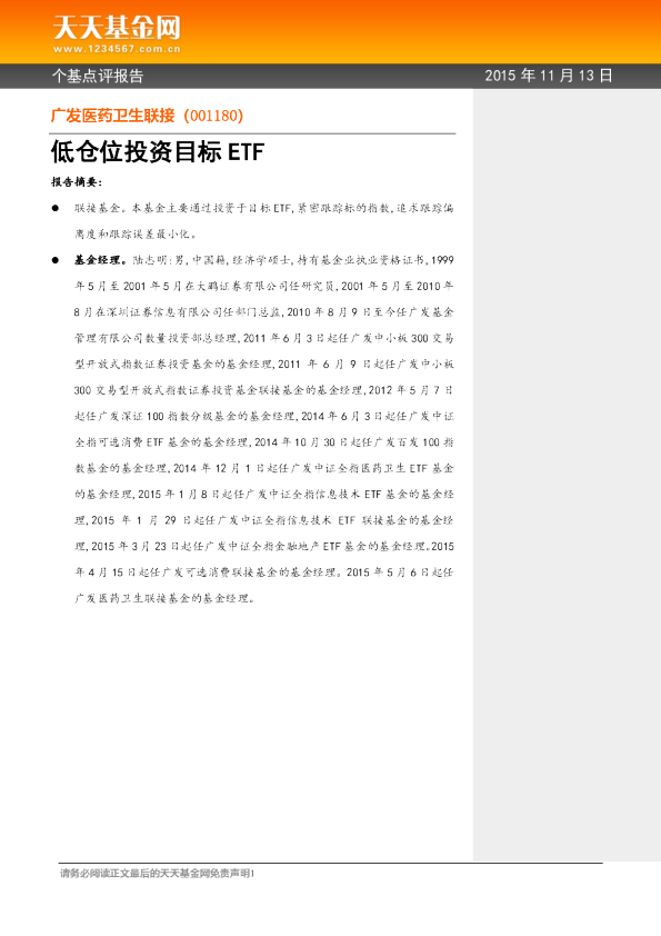 低仓位投资目标ETF