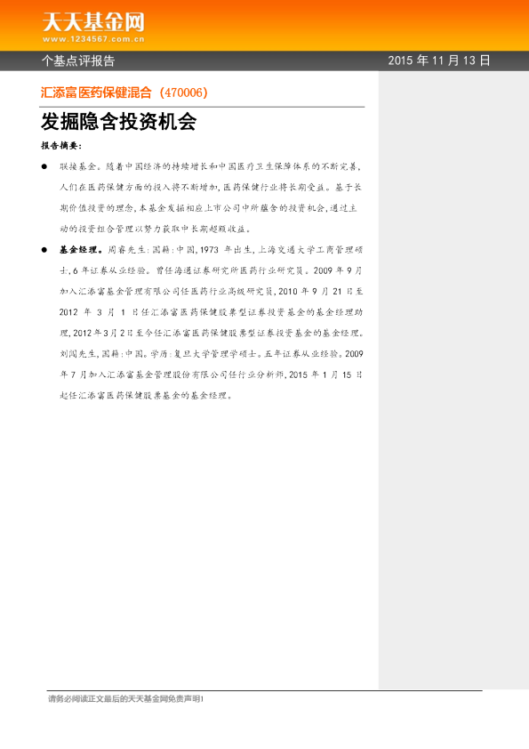 发掘隐含投资机会