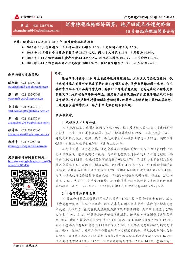 10月份经济数据简要分析：消费持稳难掩经济弱势，地产回暖无奈遭受终结