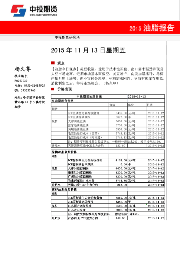 油脂报告