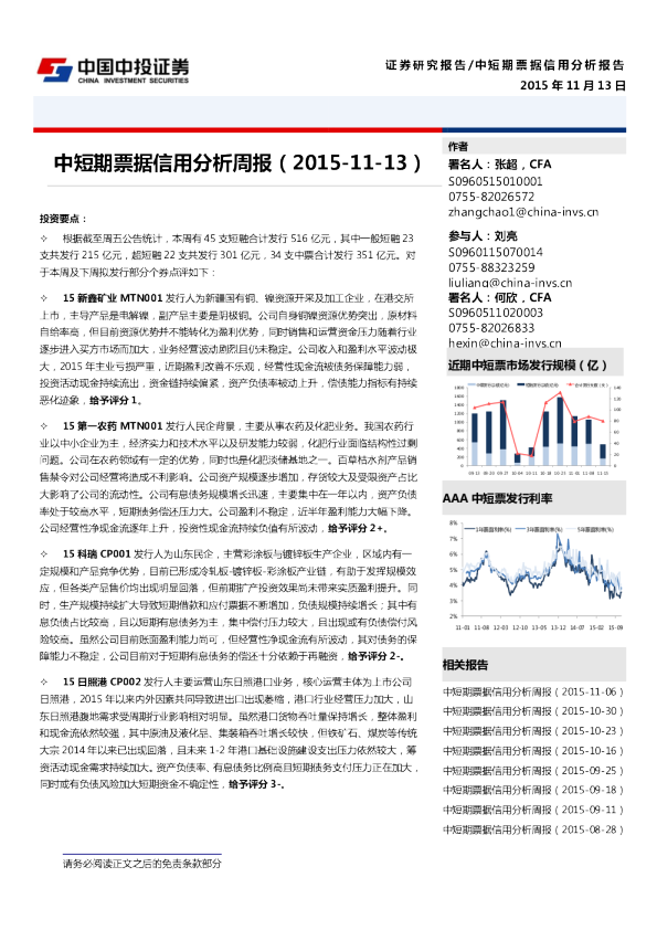 中投证券中短期票据信用分析周报