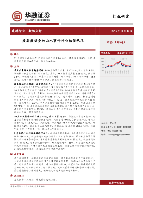 建材行业：数据点评-疲弱数据叠加山水事件行业估值承压