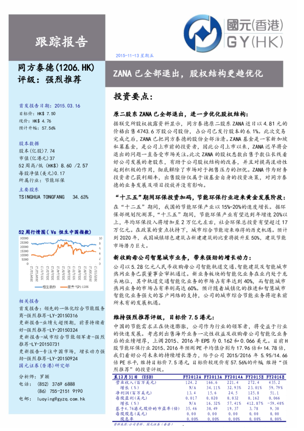 ZANA已全部退出，股权结构更趋优化