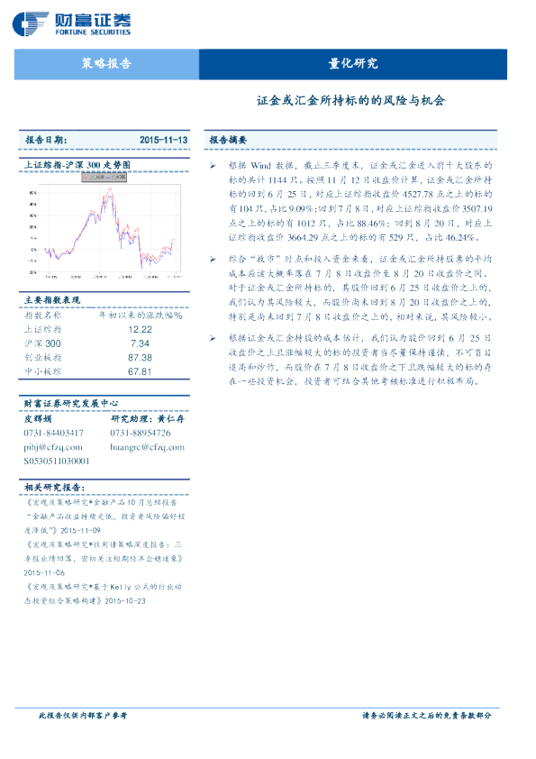 证金或汇金所持标的的风险与机会