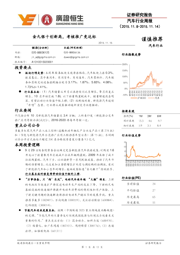 汽车行业周报：金九银十创新高，考核推广竞达标