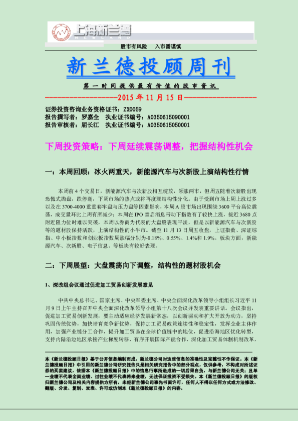 投顾周刊
