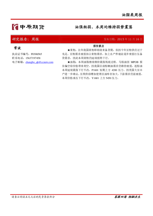 油脂类周报：油强粕弱，本周均维持弱势震荡