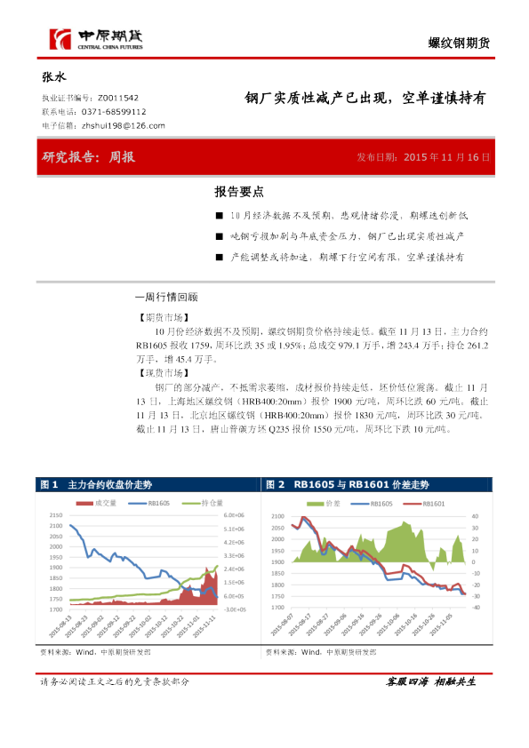 螺纹钢期货：钢厂实质性减产已出现，空单谨慎持有
