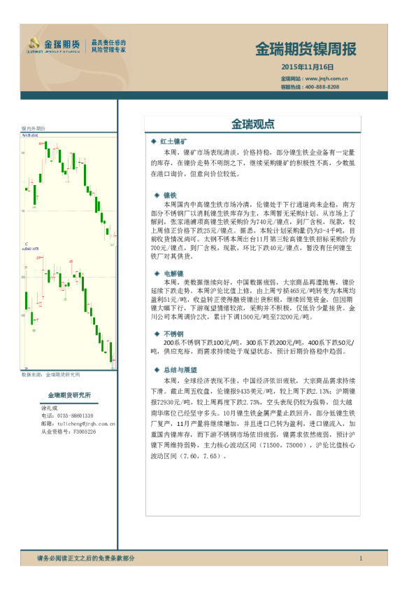镍周报