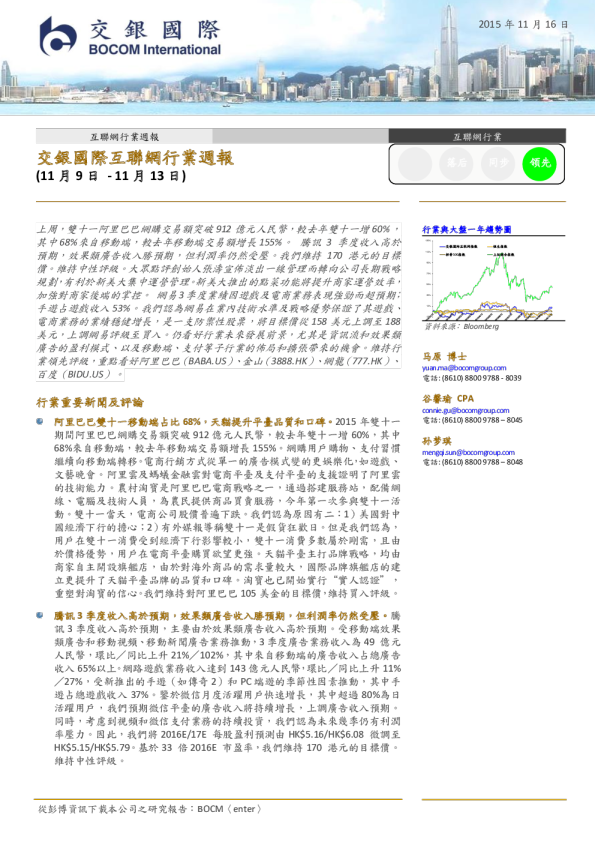 交银国际互联网行业周报