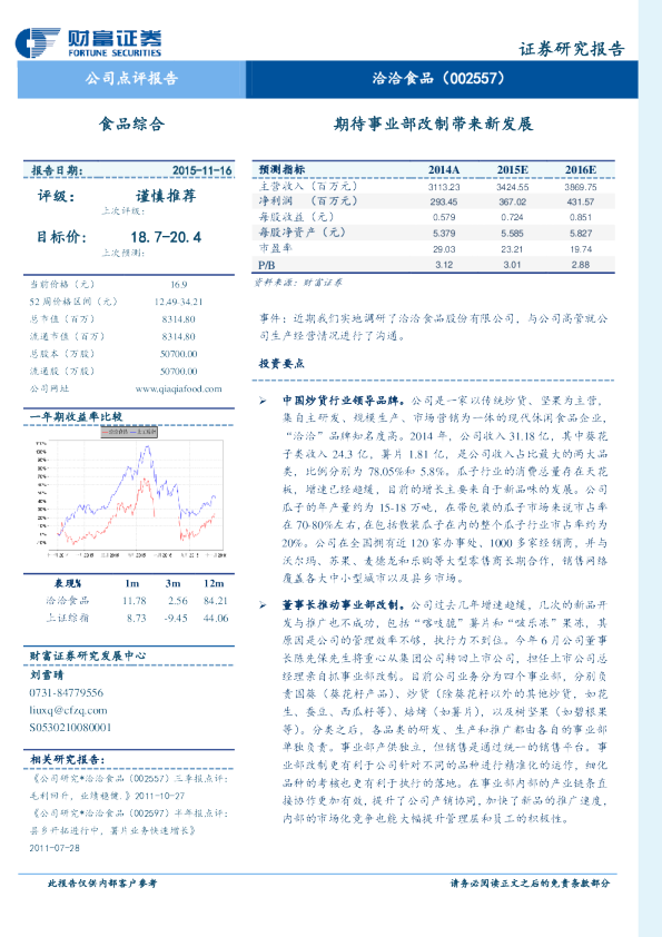 期待事业部改制带来新发展