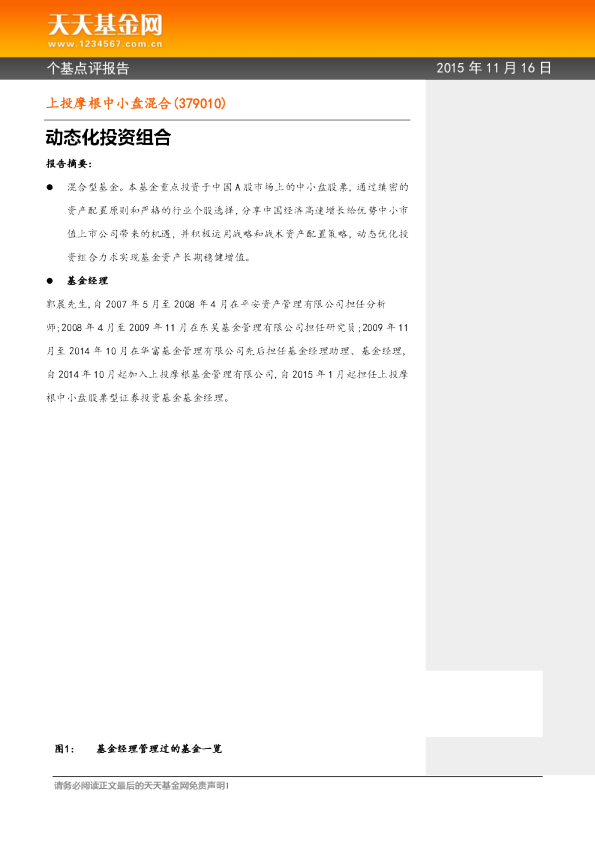 动态化投资组合