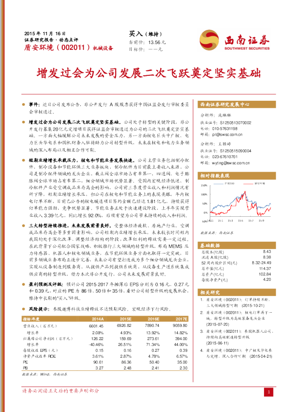 增发过会为公司发展二次飞跃奠定坚实基础