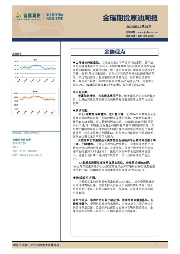 原油周报