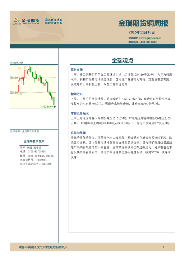 铜周报