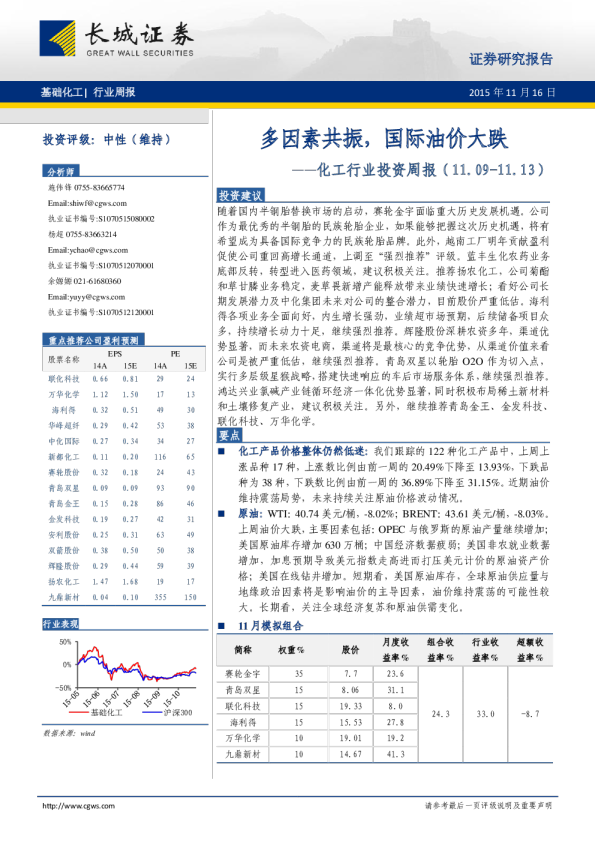 化工行业投资周报：多因素共振，国际油价大跌