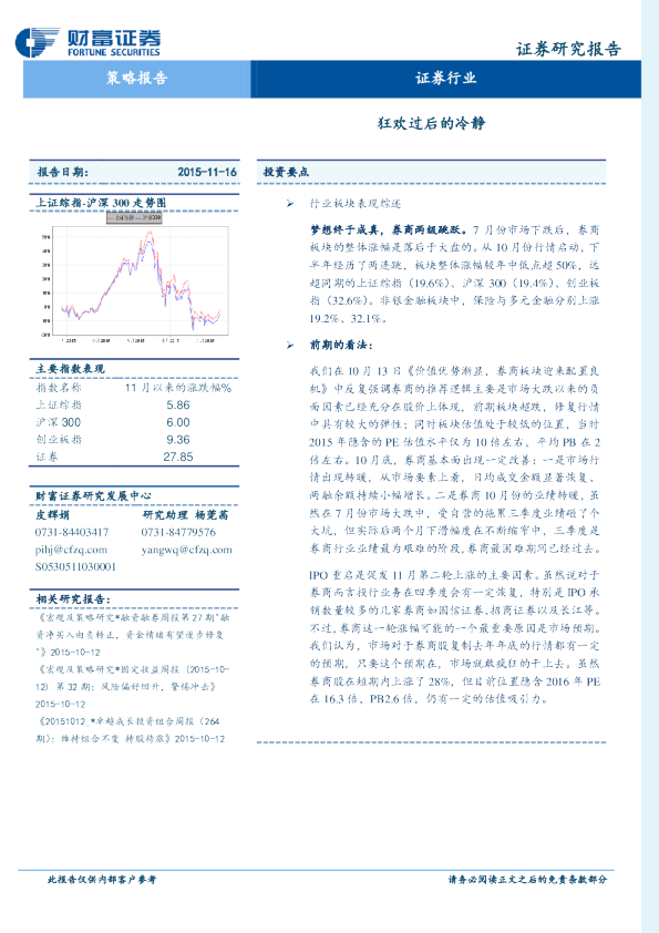 证券行业：狂欢过后的冷静